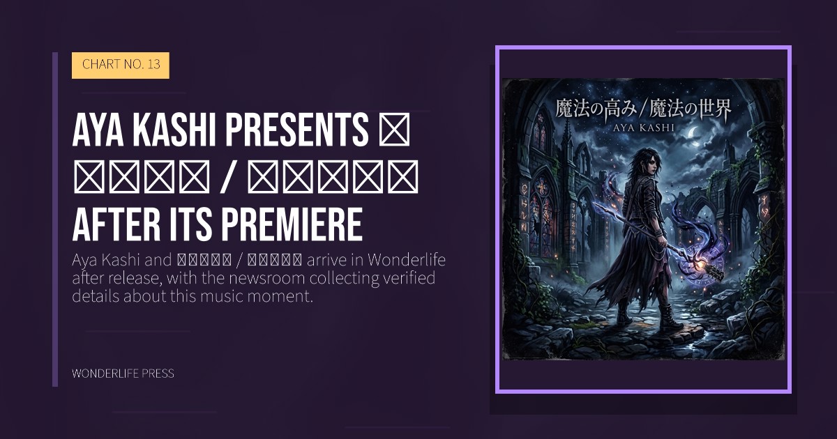 Wonderlife Press: Aya Kashi presents 魔法の高み / 魔法の世界 after its premiere. release artwork. CHART NO. 13.