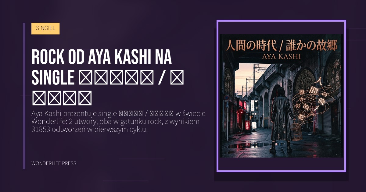 Wonderlife Press: Rock od Aya Kashi na single 人間の時代 / 誰かの故郷. okładka wydawnictwa. SINGIEL.